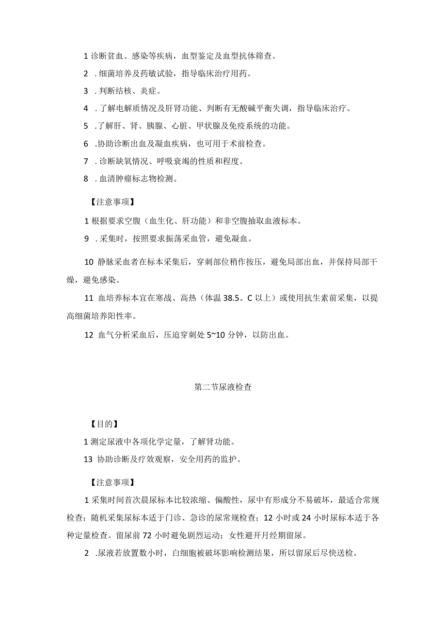 呼吸科呼吸系统疾病健康教育2023版.docx_第2页