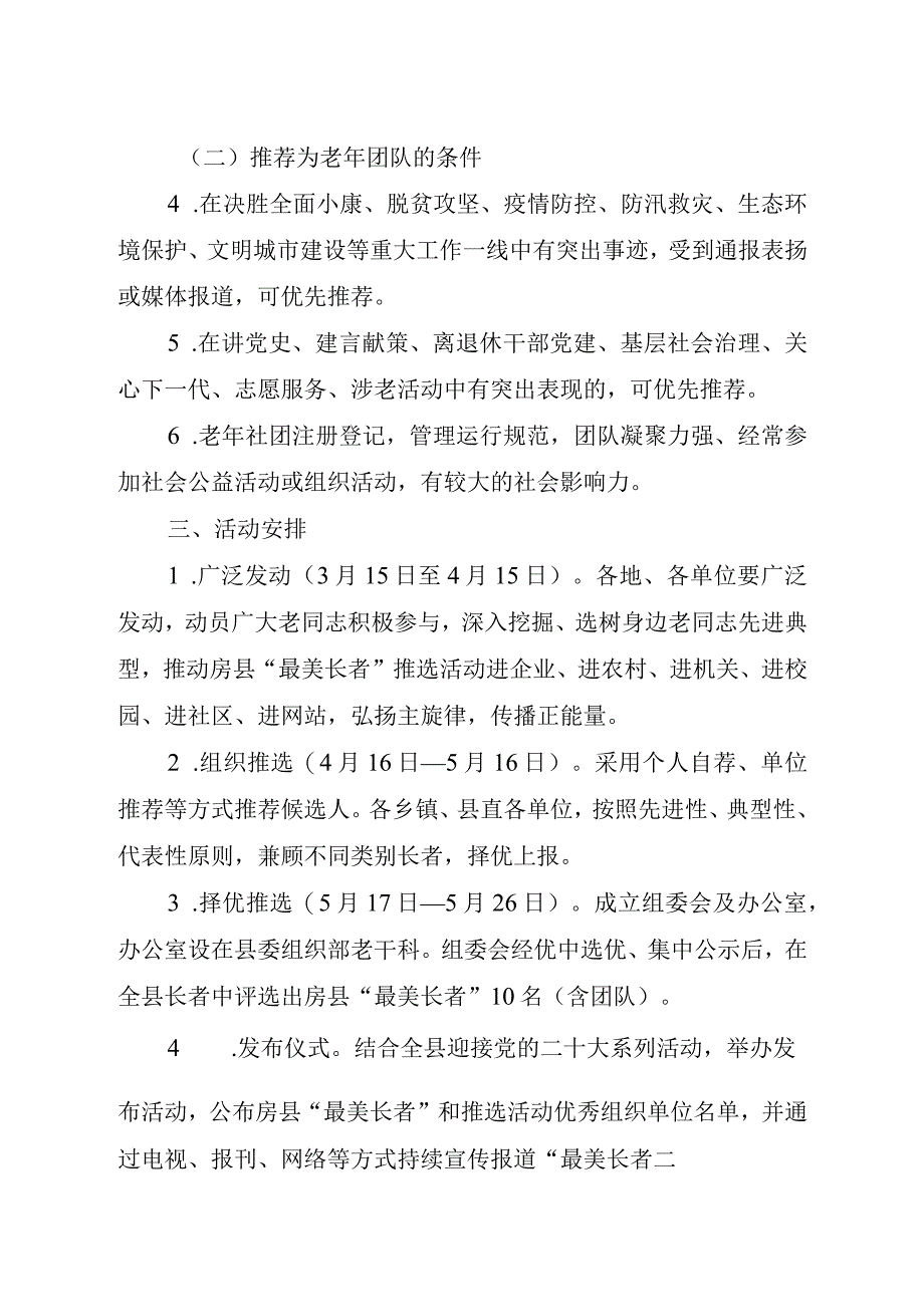 关于开展最美长者推选活动的通知组织部老干科.docx_第2页