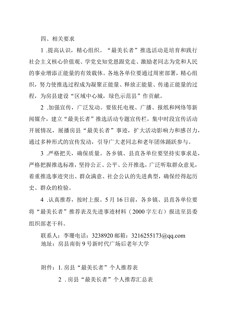 关于开展最美长者推选活动的通知组织部老干科.docx_第3页