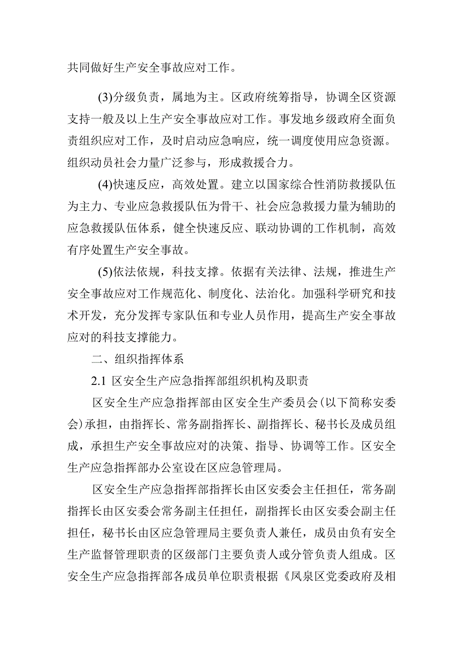 区生产安全事故应急预案.docx_第2页