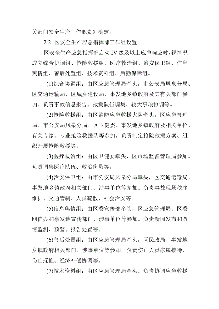 区生产安全事故应急预案.docx_第3页