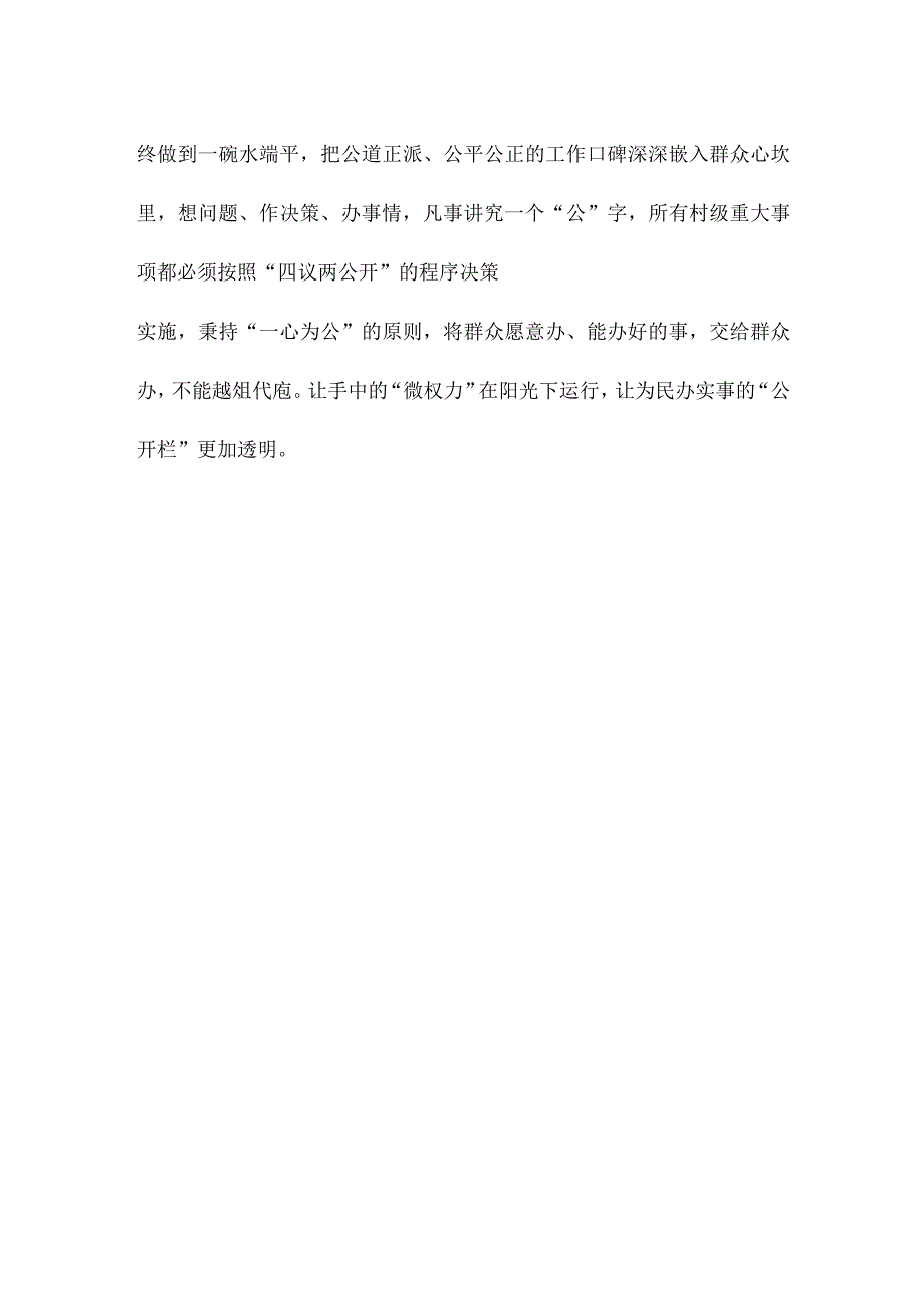 参加全国村党组织书记和村委会主任视频培训班总结汇报.docx_第3页