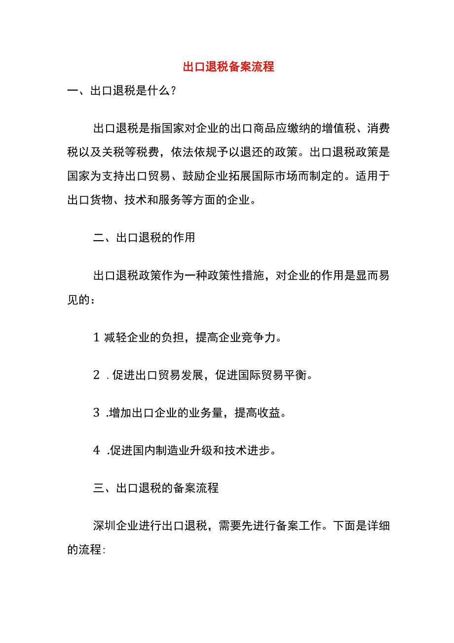 出口退税备案流程.docx_第1页