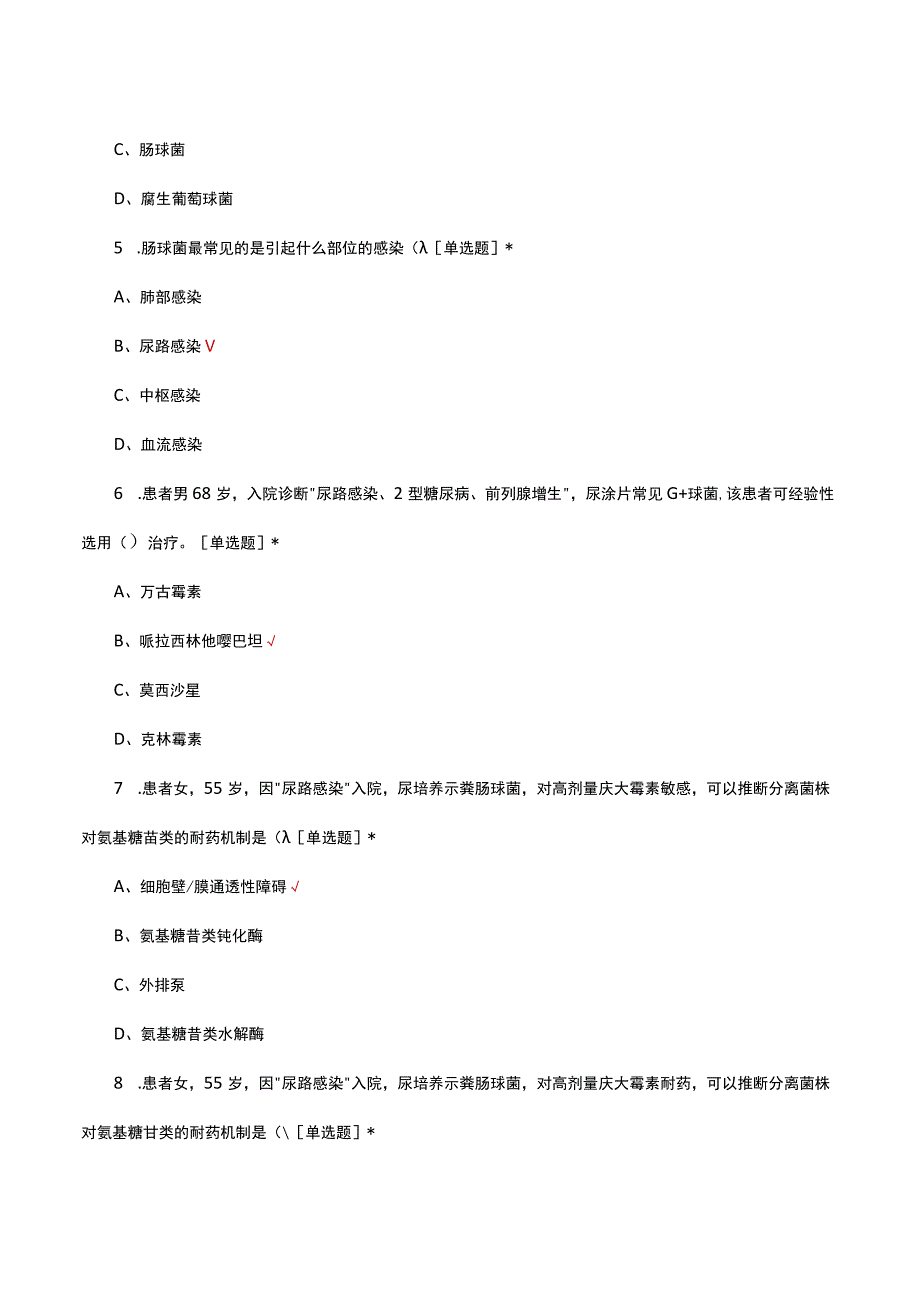 基于药敏报告抗菌药物合理选用考核试题及答案.docx_第2页