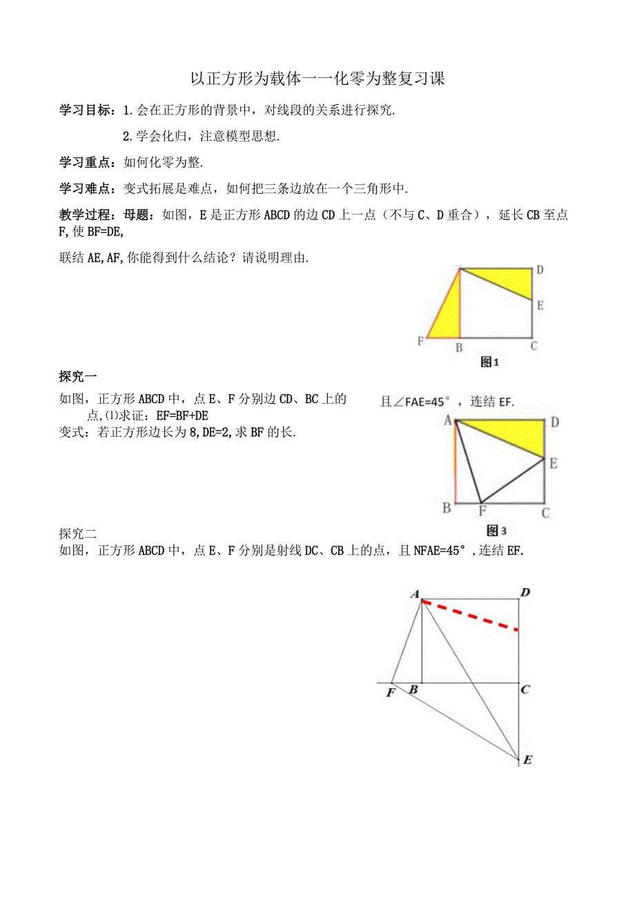 化零为整公开课教案教学设计课件资料.docx_第1页