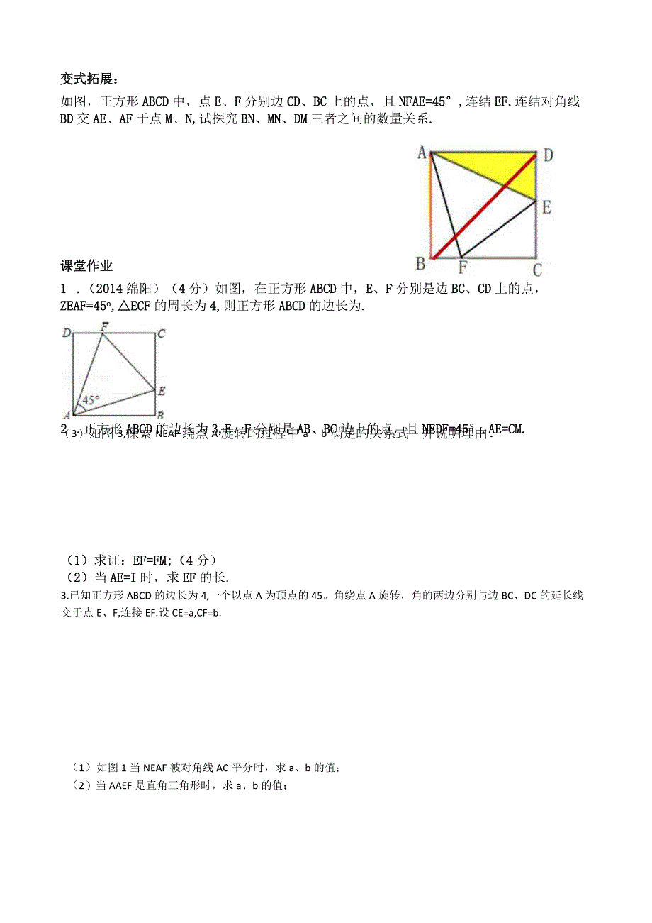 化零为整公开课教案教学设计课件资料.docx_第2页