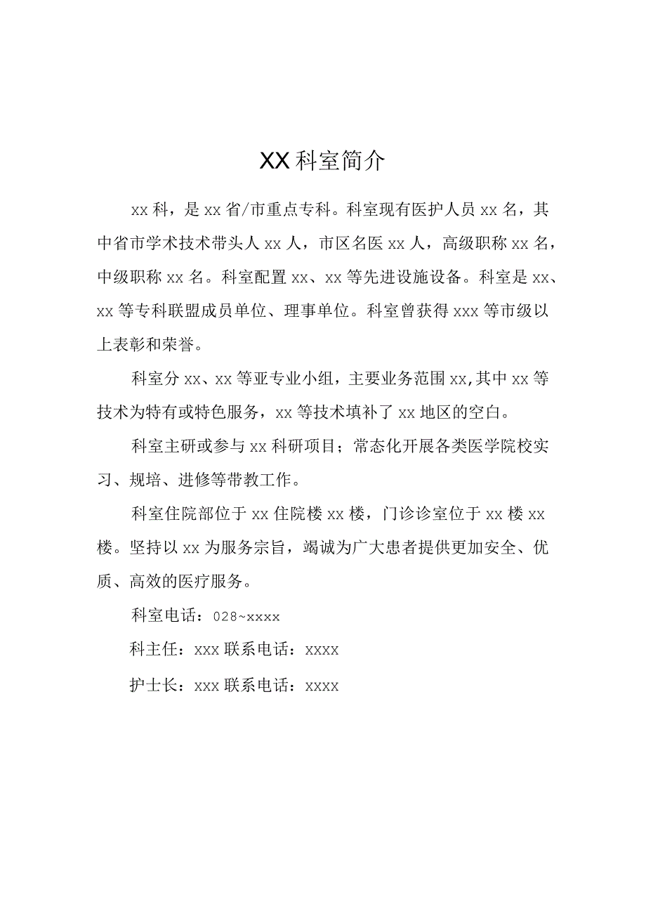 医院科室xx医师简介参考模板.docx_第1页