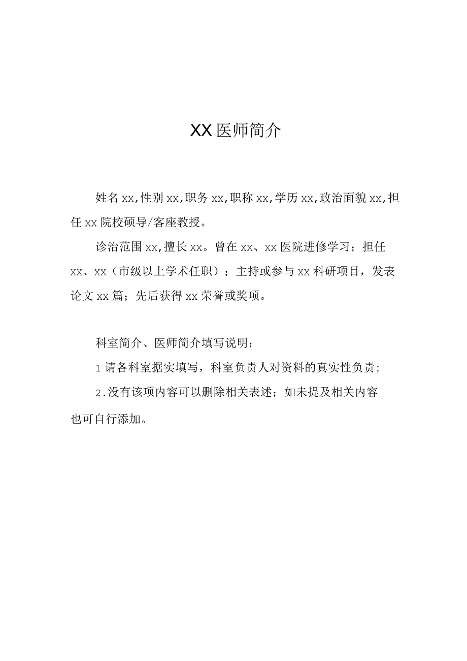 医院科室xx医师简介参考模板.docx_第2页