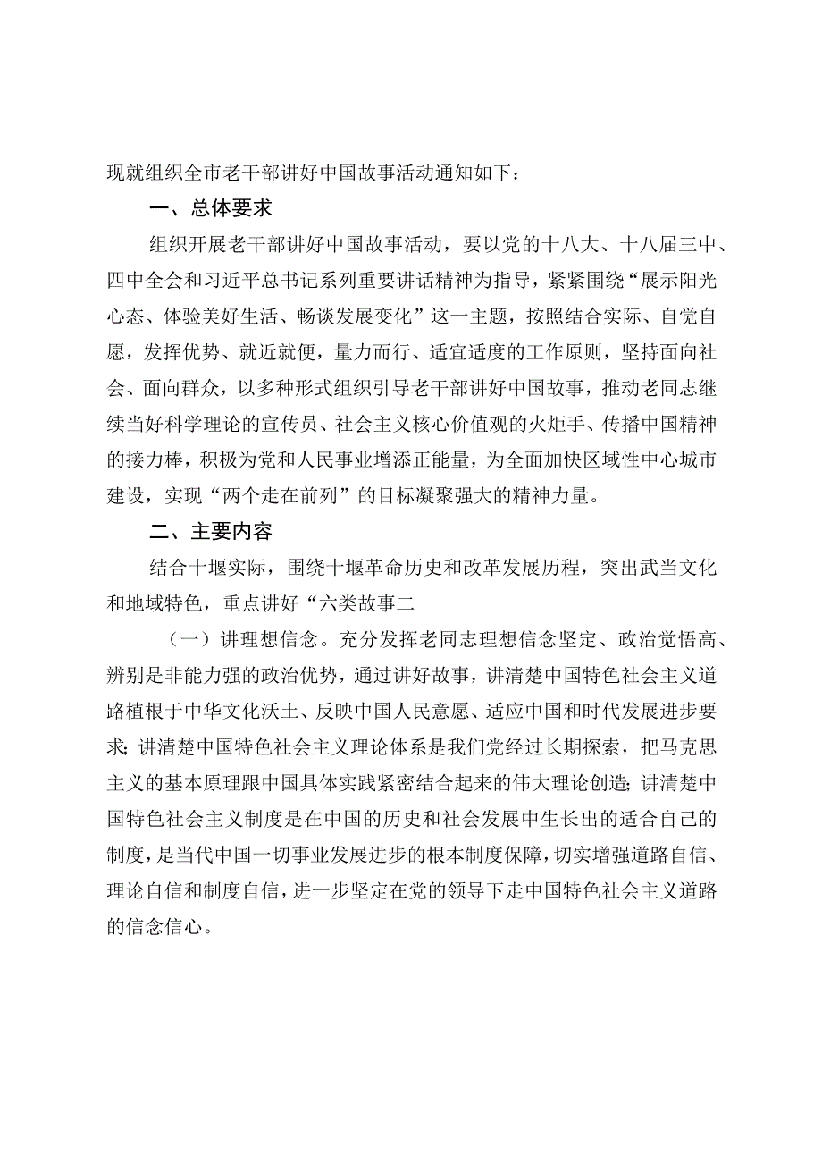 关于组织老干部讲好中国故事活动的通知模板.docx_第2页