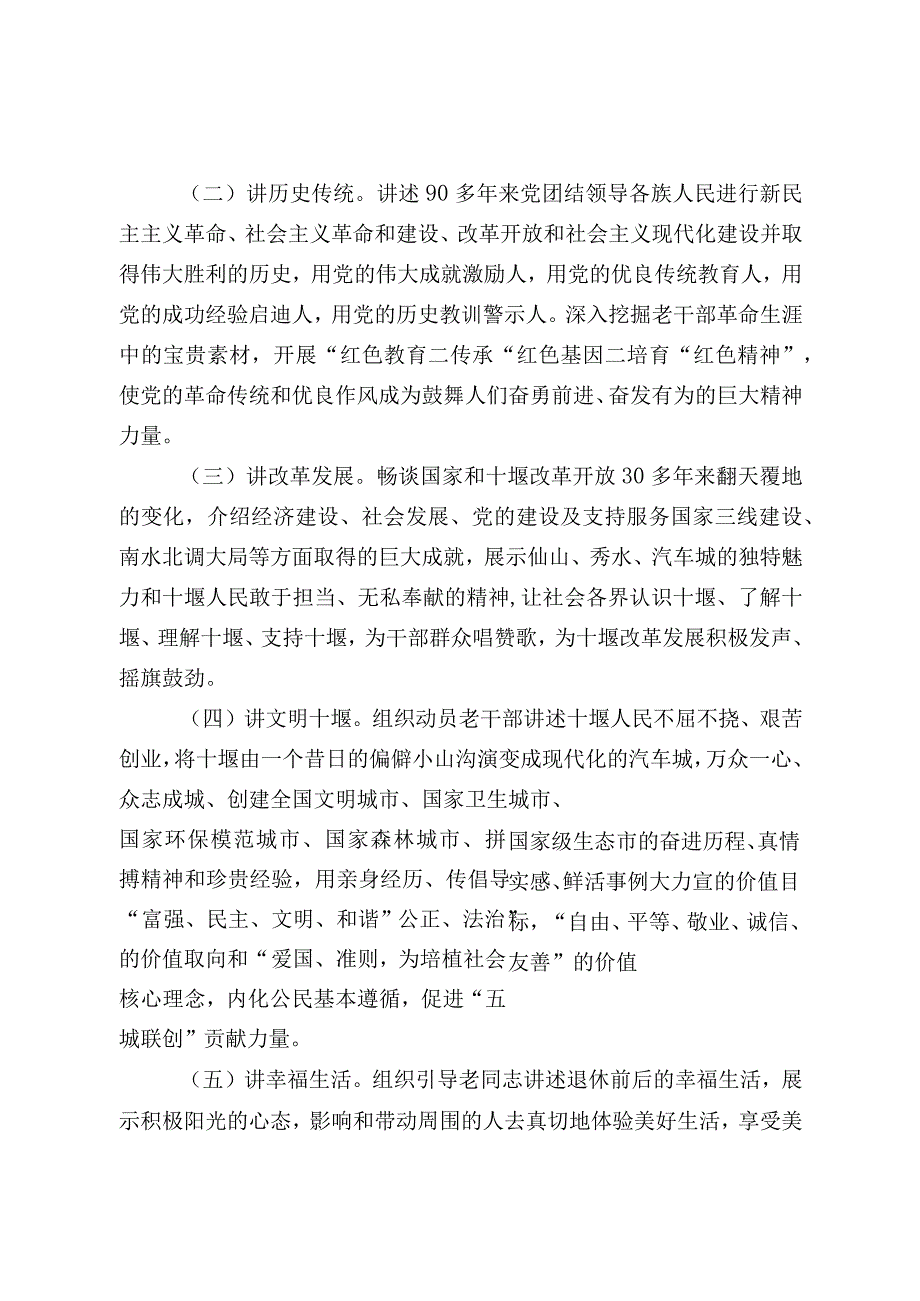 关于组织老干部讲好中国故事活动的通知模板.docx_第3页