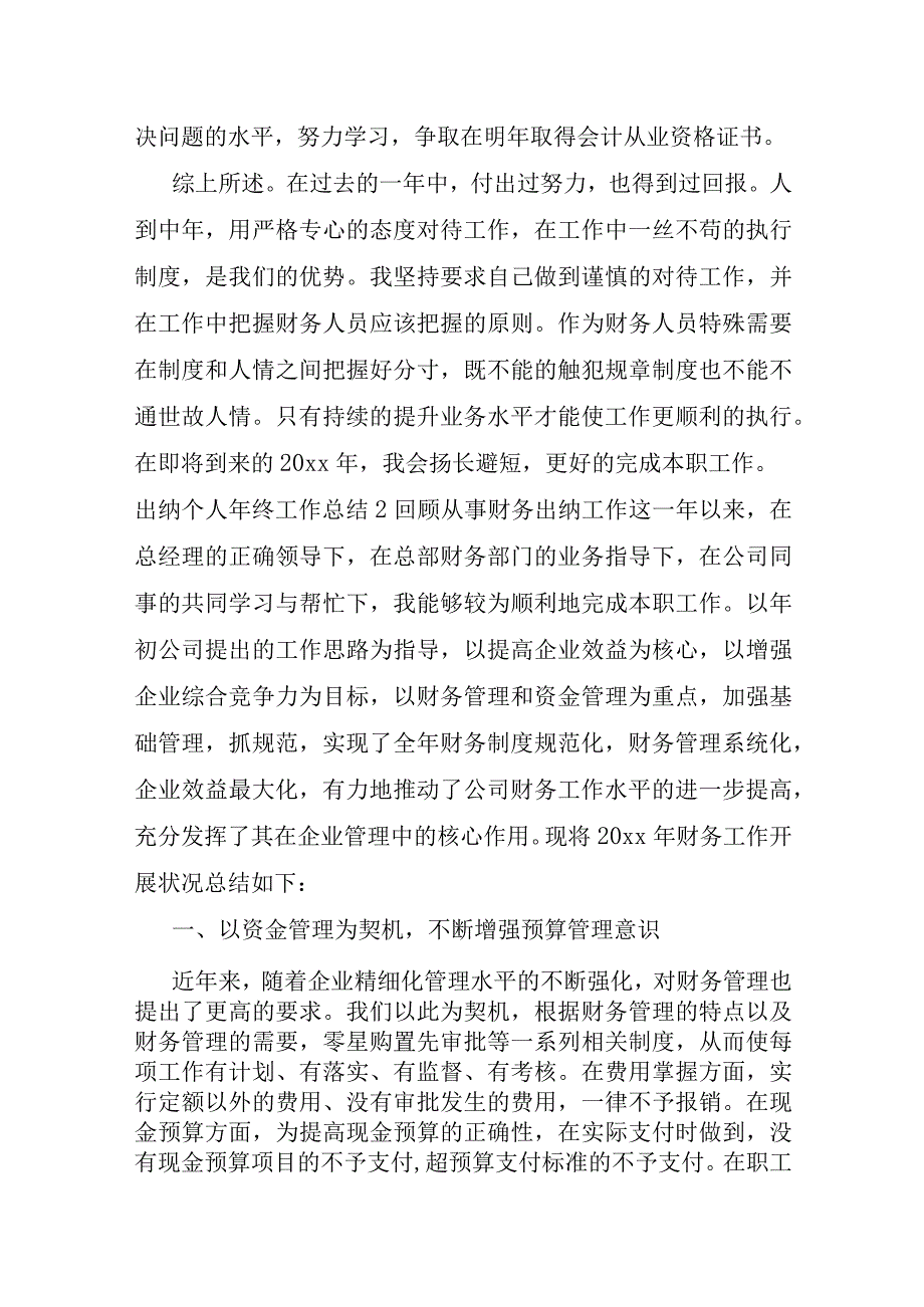 出纳个人年终工作总结集合15篇.docx_第3页