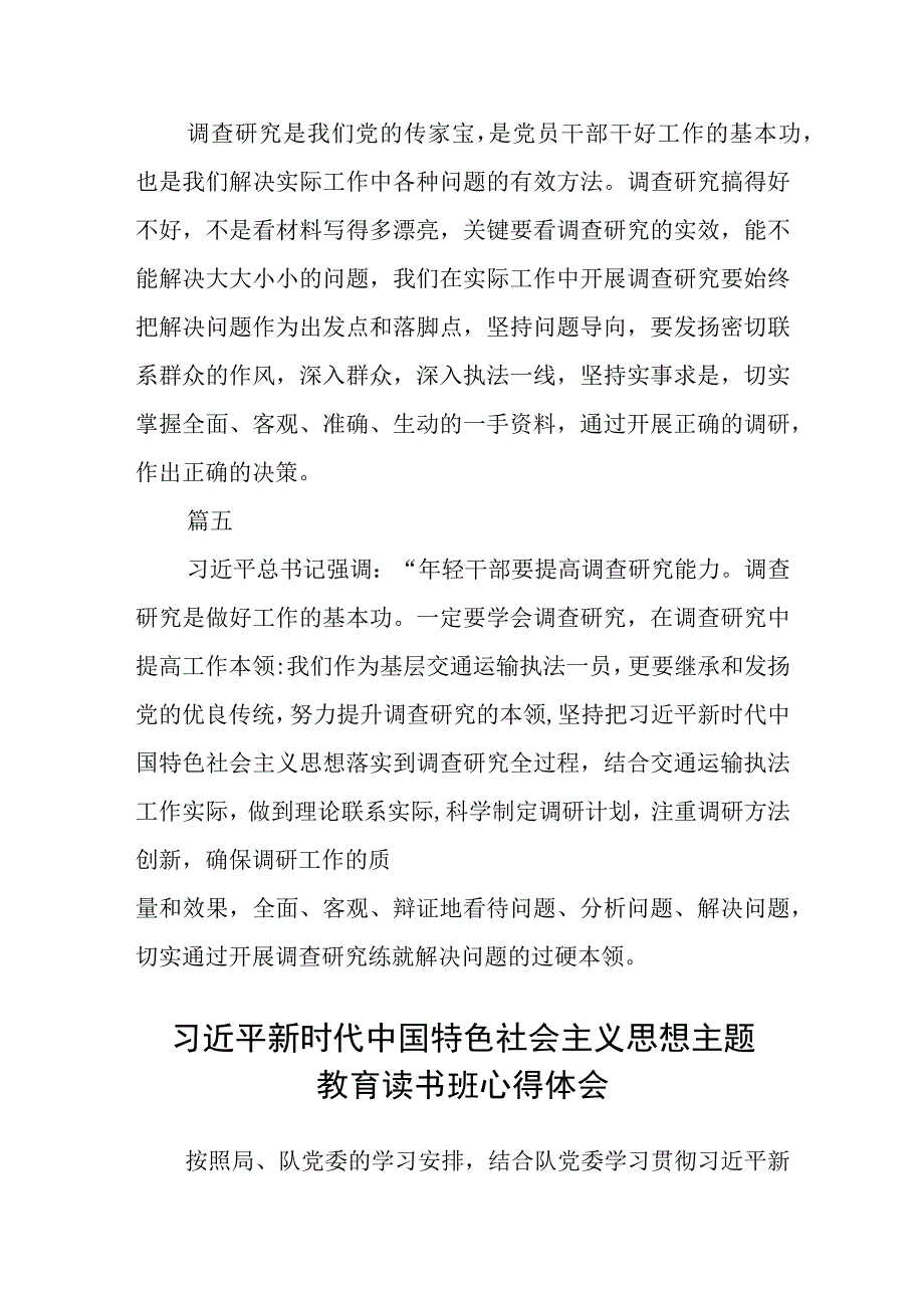 基层信贷工作者主题教育进行时心得体会3篇精选范文.docx_第3页