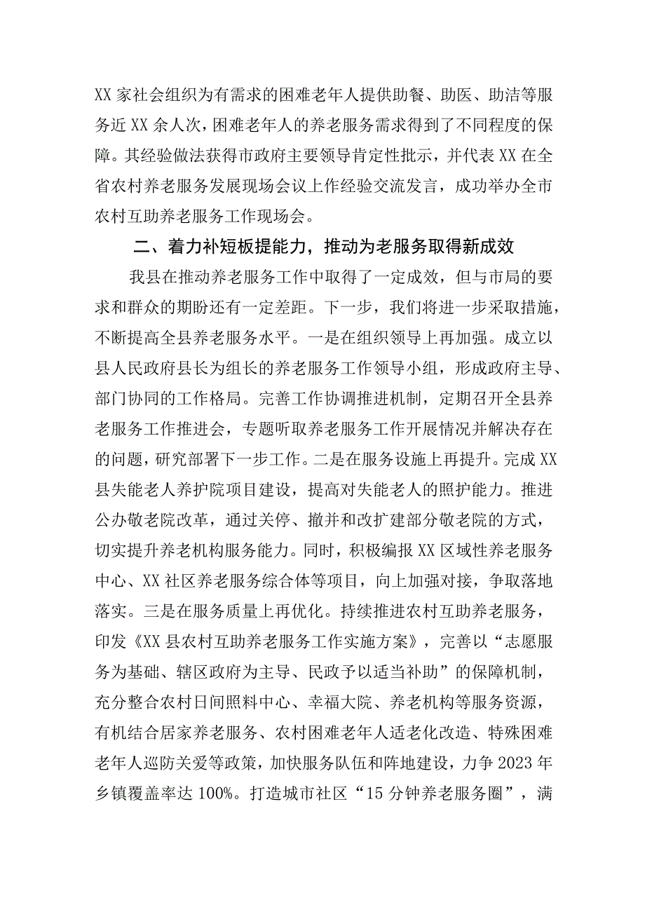 在2023年全市民政工作暨党风廉政建设工作会议上的发言.docx_第2页