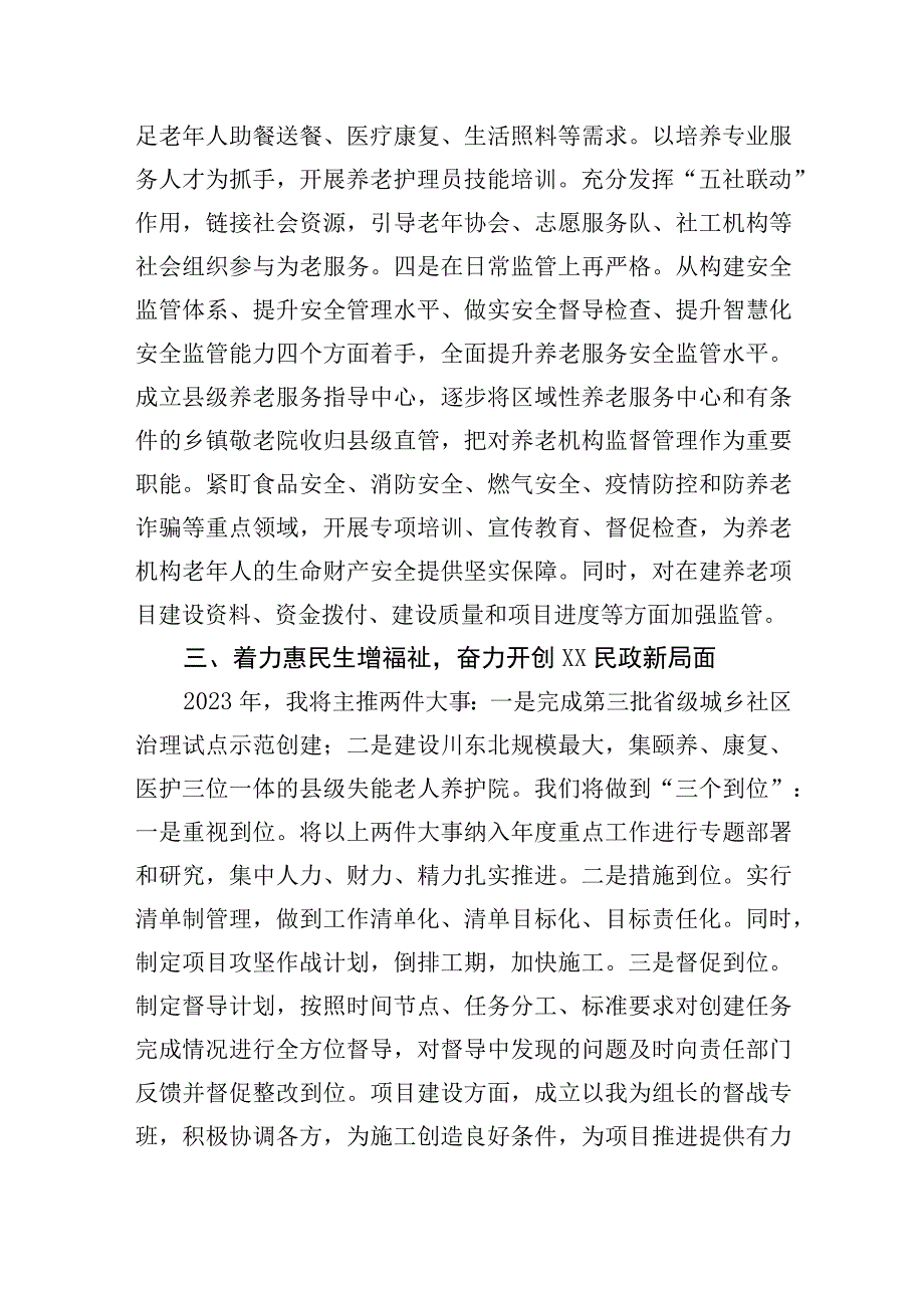 在2023年全市民政工作暨党风廉政建设工作会议上的发言.docx_第3页