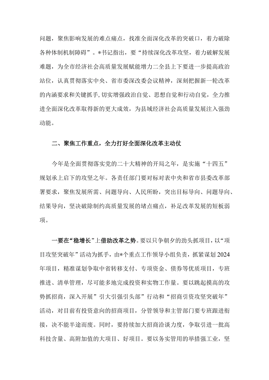 在2023年县委全面深化改革委员会第四次会议上的讲话.docx_第3页