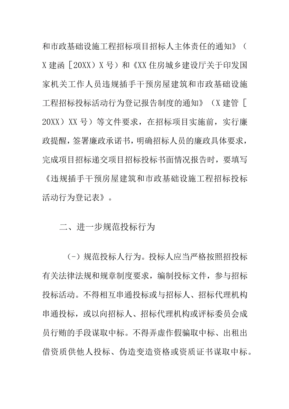 关于加强房屋建筑和市政基础设施工程招标投标监管的工作方案.docx_第3页