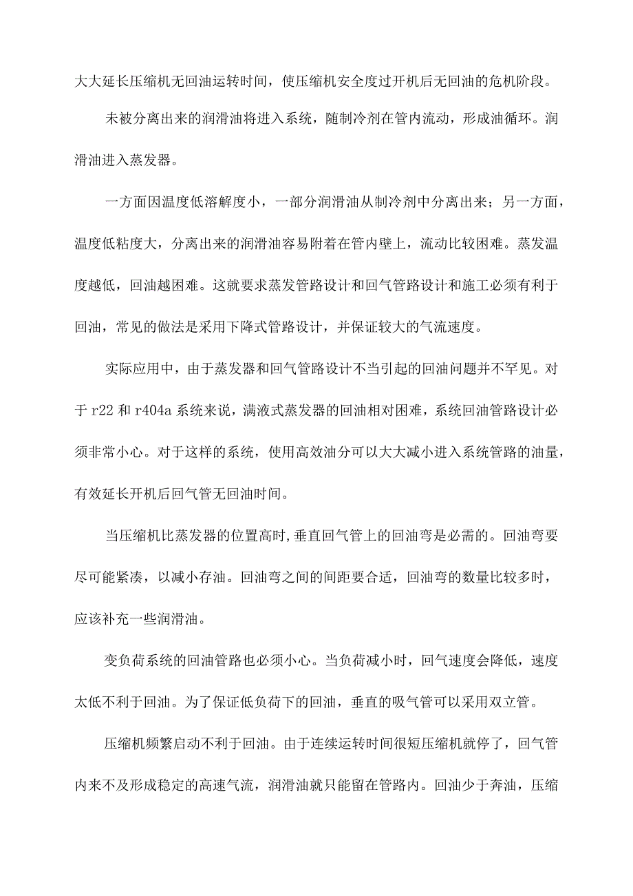 制冷压缩机缺油原因分析.docx_第2页