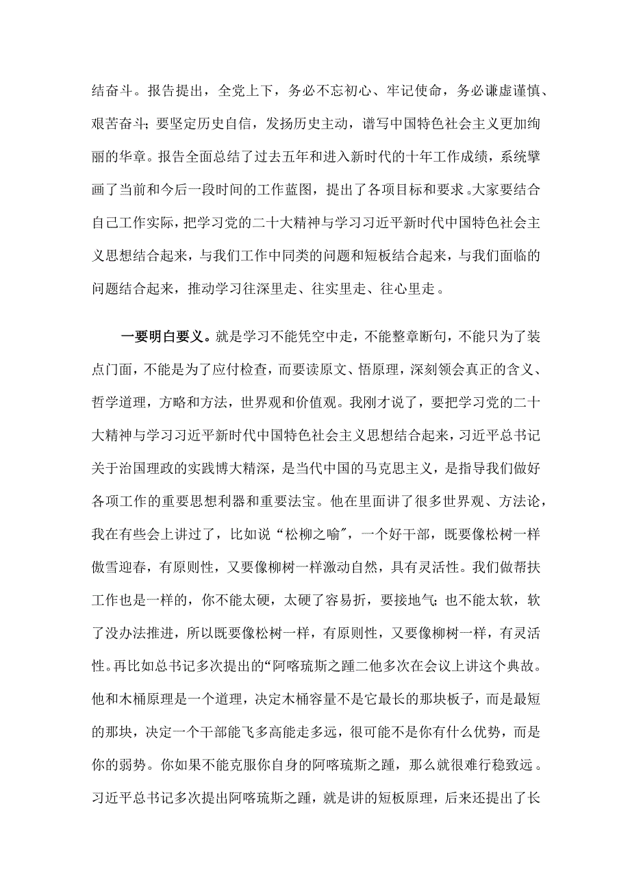 在2023年全县帮扶工作推进会上的讲话.docx_第2页