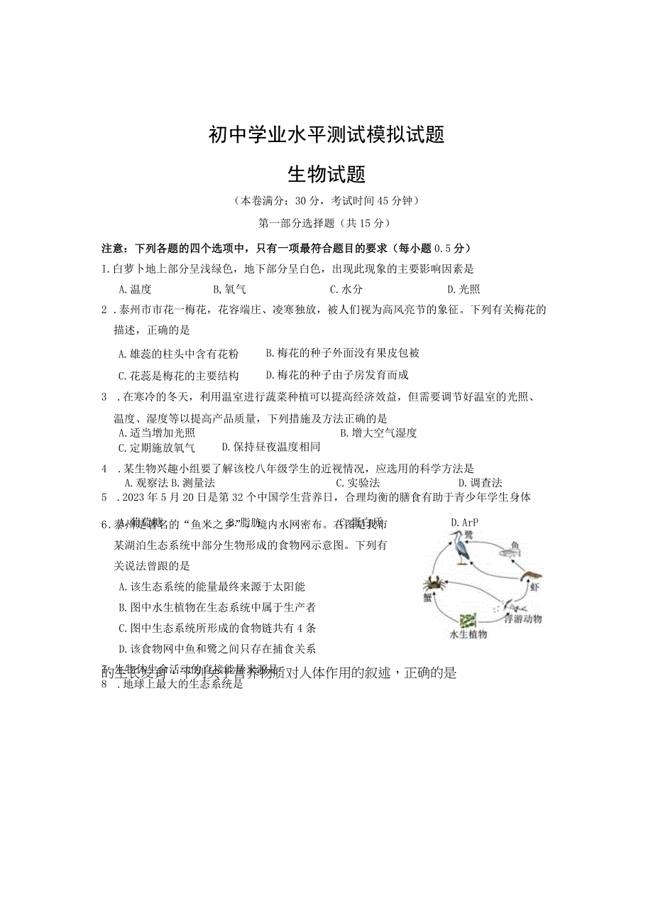 初中学业水平测试模拟试题.docx_第1页