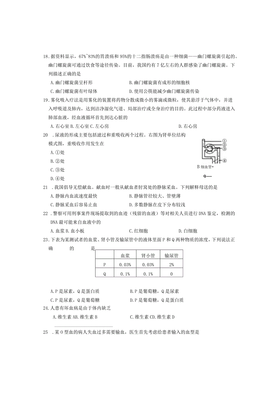 初中学业水平测试模拟试题.docx_第3页