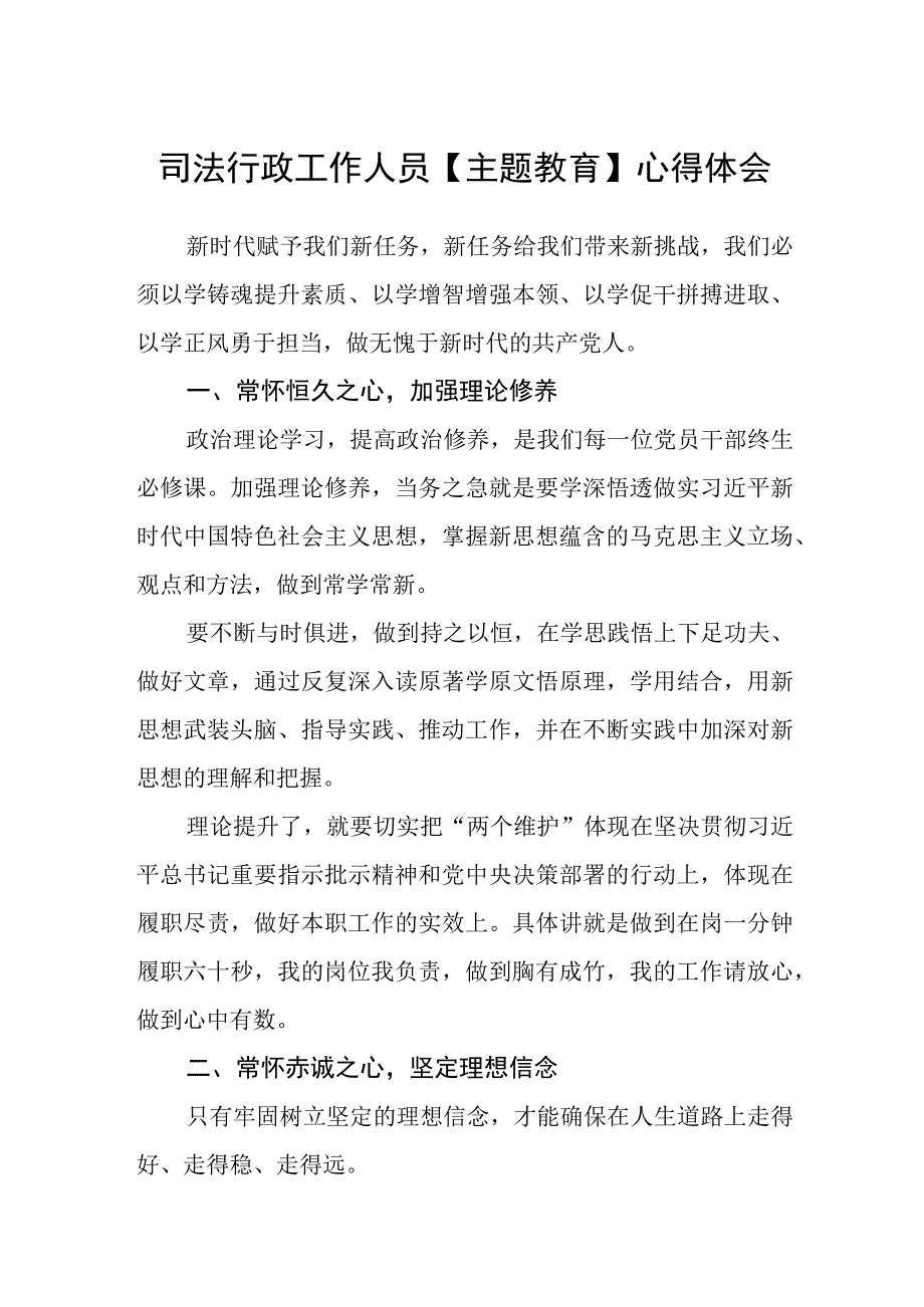 司法行政工作人员主题教育心得体会3篇范本.docx_第1页