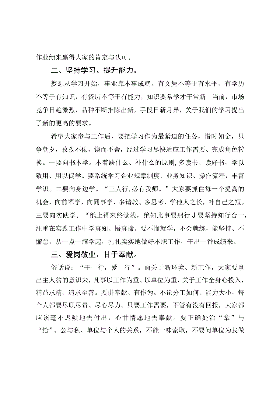 在新员工培训见面会上的讲话提纲.docx_第2页