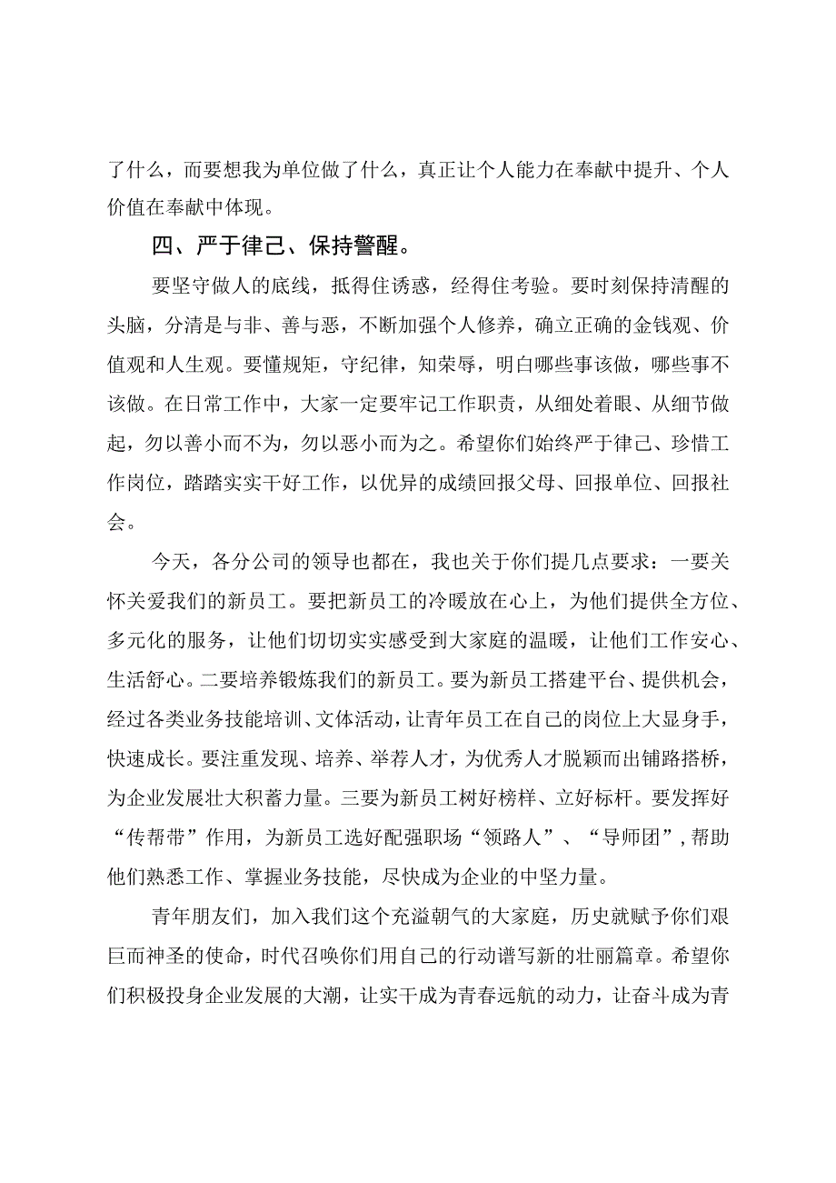 在新员工培训见面会上的讲话提纲.docx_第3页