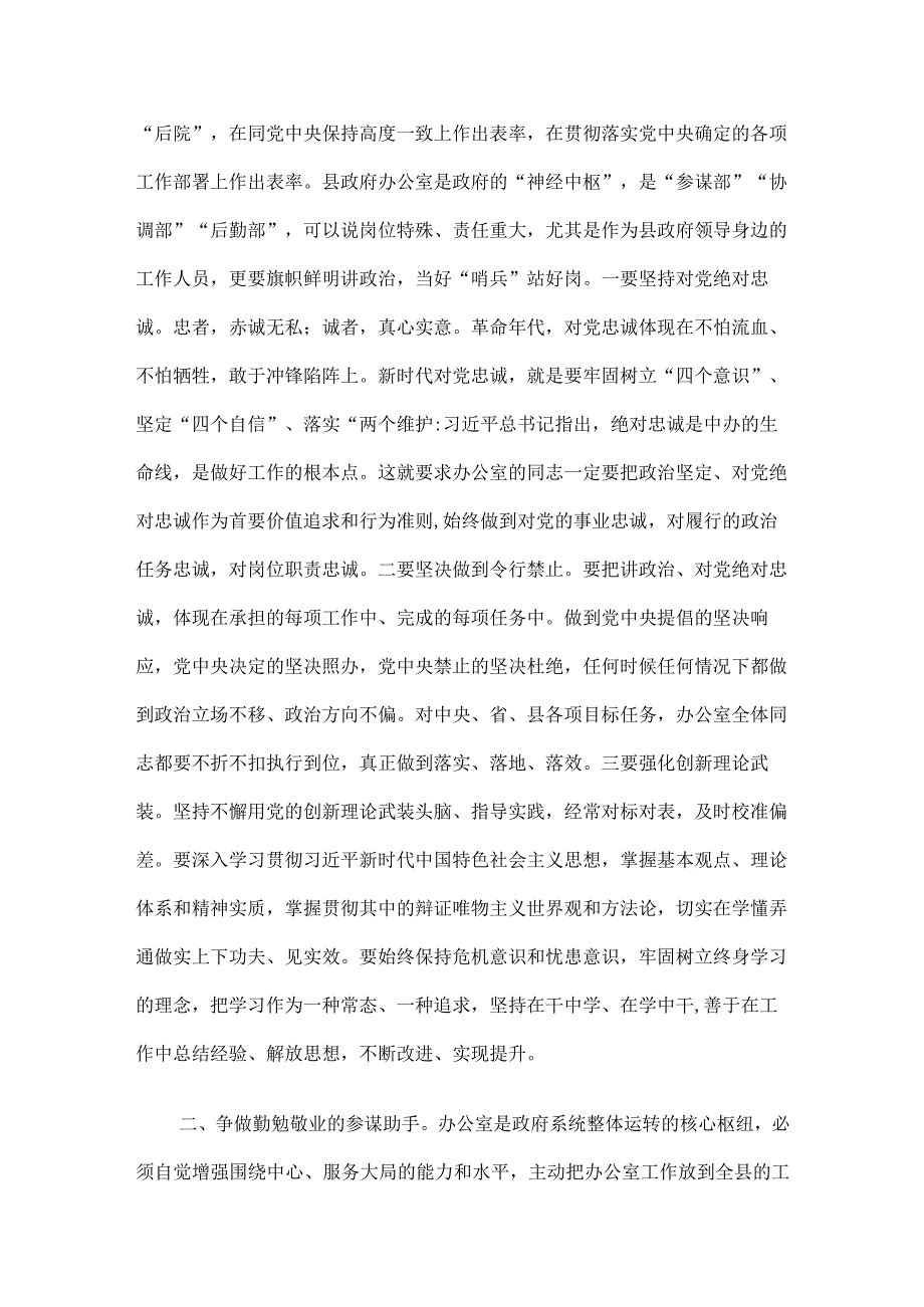 县长在县政府办公室6月份主题党日活动上的讲话.docx_第2页