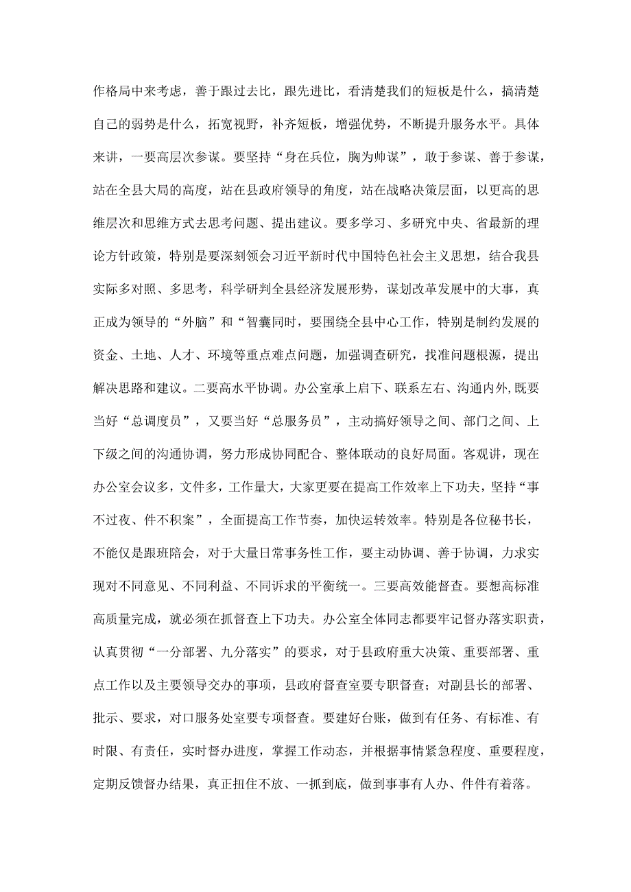 县长在县政府办公室6月份主题党日活动上的讲话.docx_第3页