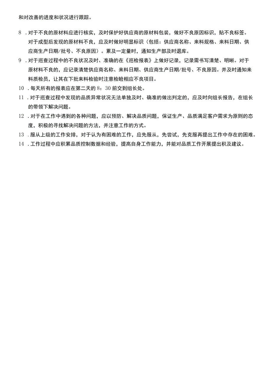 品质部成型质检员作业要求.docx_第2页