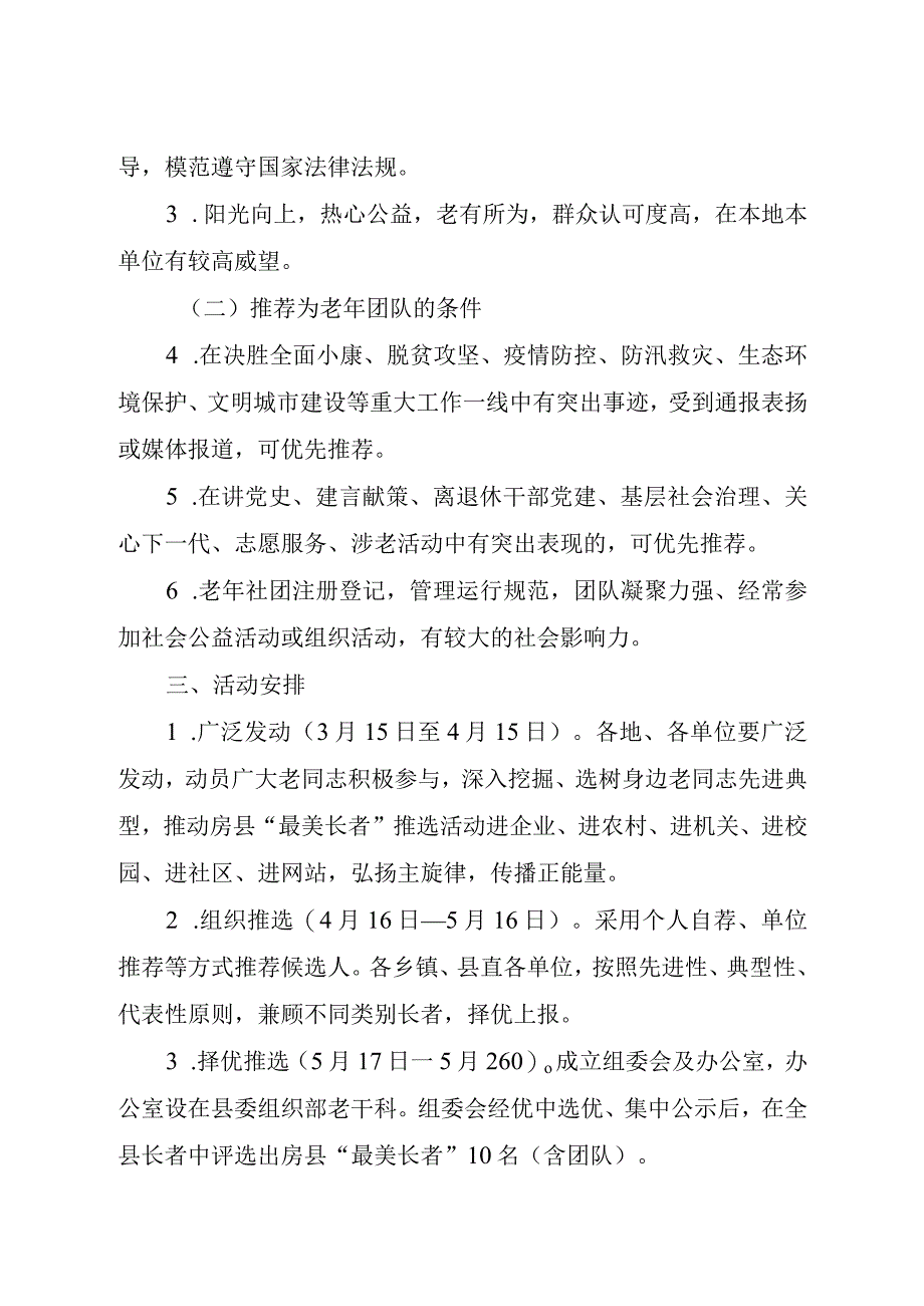 关于开展最美长者推选活动的通知组织部老干科 1.docx_第2页