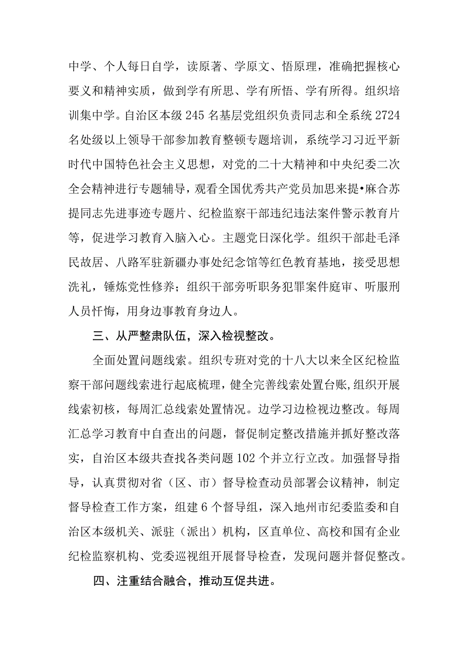 区纪委监委学习全国纪检监察干部队伍教育整顿工作推进会发言精选12篇.docx_第2页