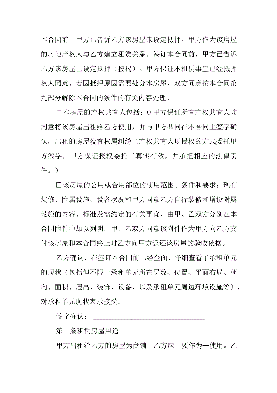 商铺商业租赁合同全流程大全适用临街写字楼市场门脸业主承租方可用含解除终止附件.docx_第3页