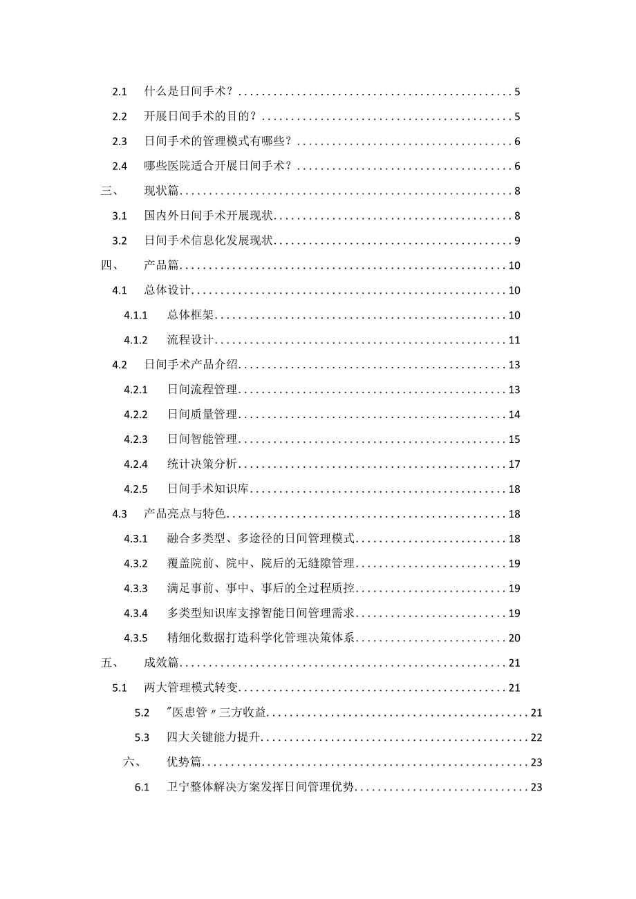 卫宁健康日间医疗白皮书0303.docx_第2页