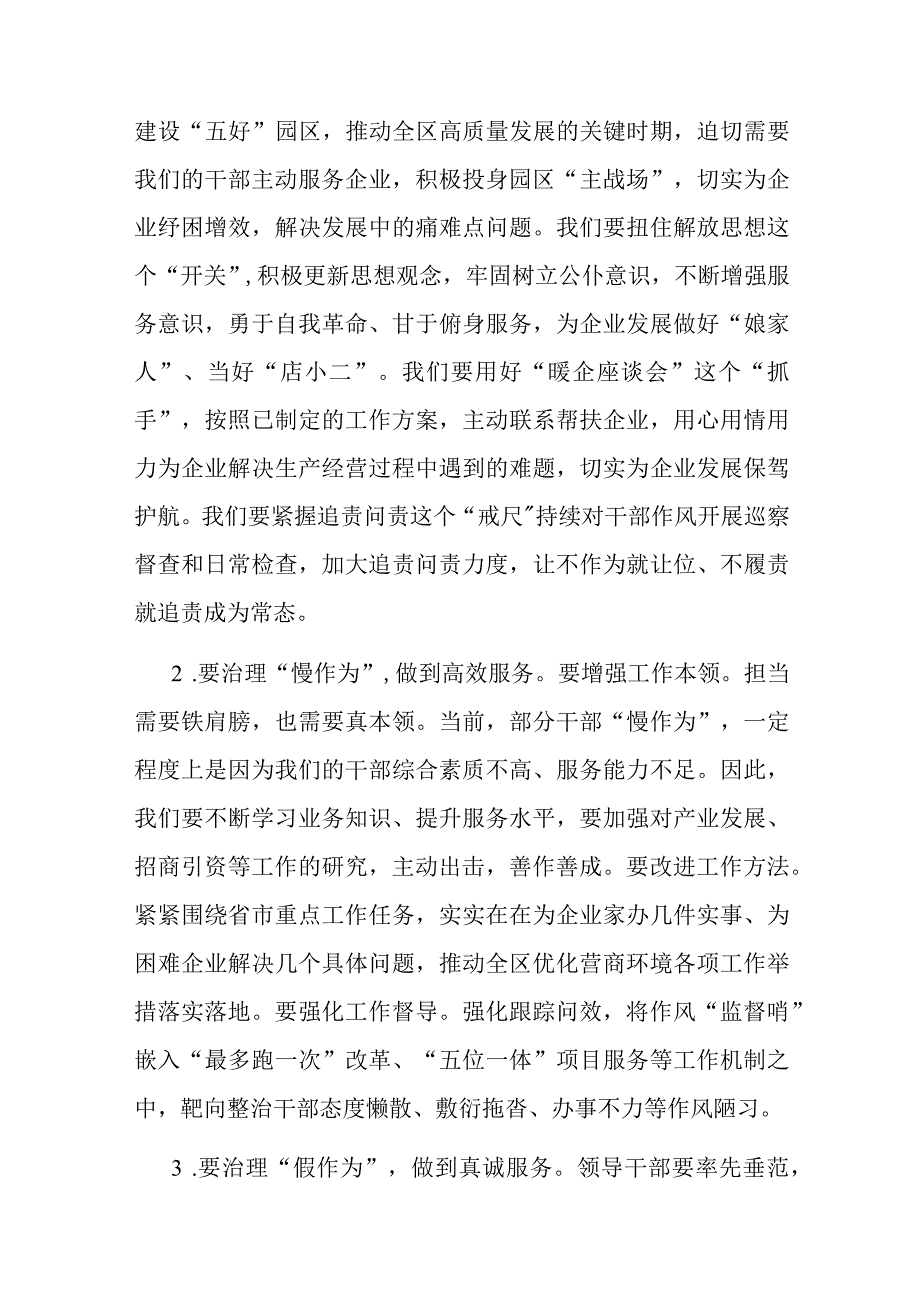 在全区优化营商环境工作推进会上的讲话2篇.docx_第3页