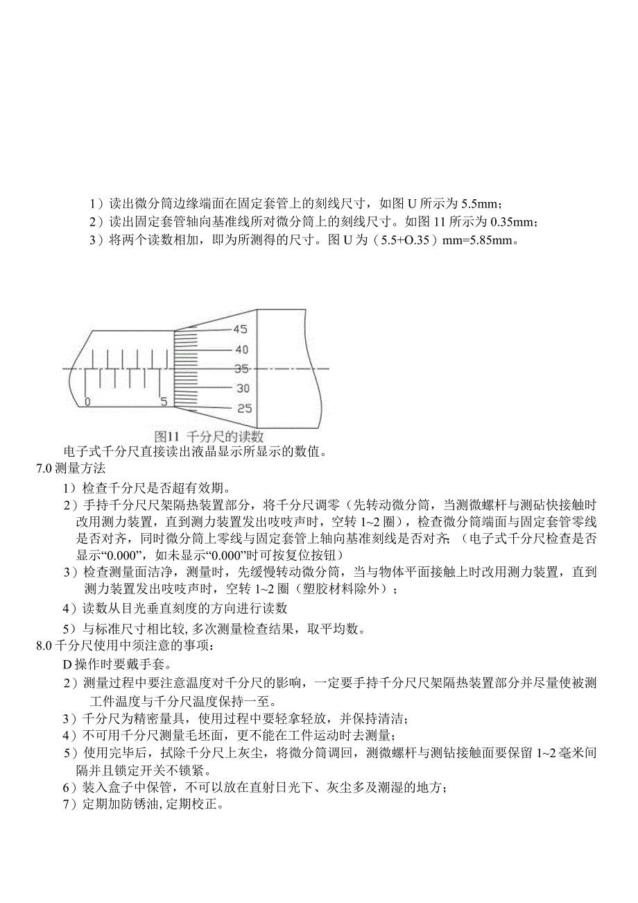 千分尺作业指导书.docx_第2页