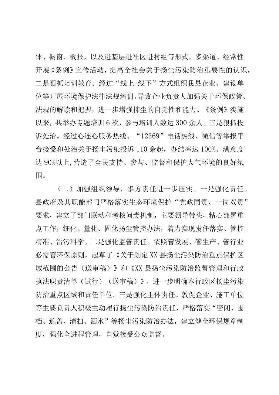 关于检查《扬尘污染防治条例》贯彻实施情况的报告.docx_第2页