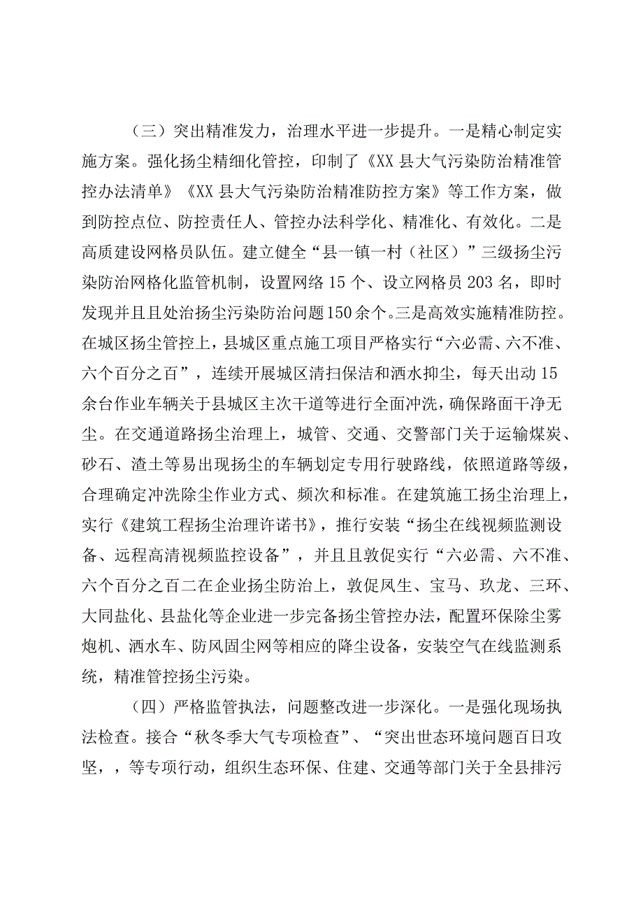 关于检查《扬尘污染防治条例》贯彻实施情况的报告.docx_第3页