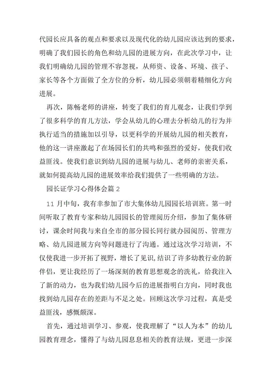 园长证学习心得体会模板8篇.docx_第2页