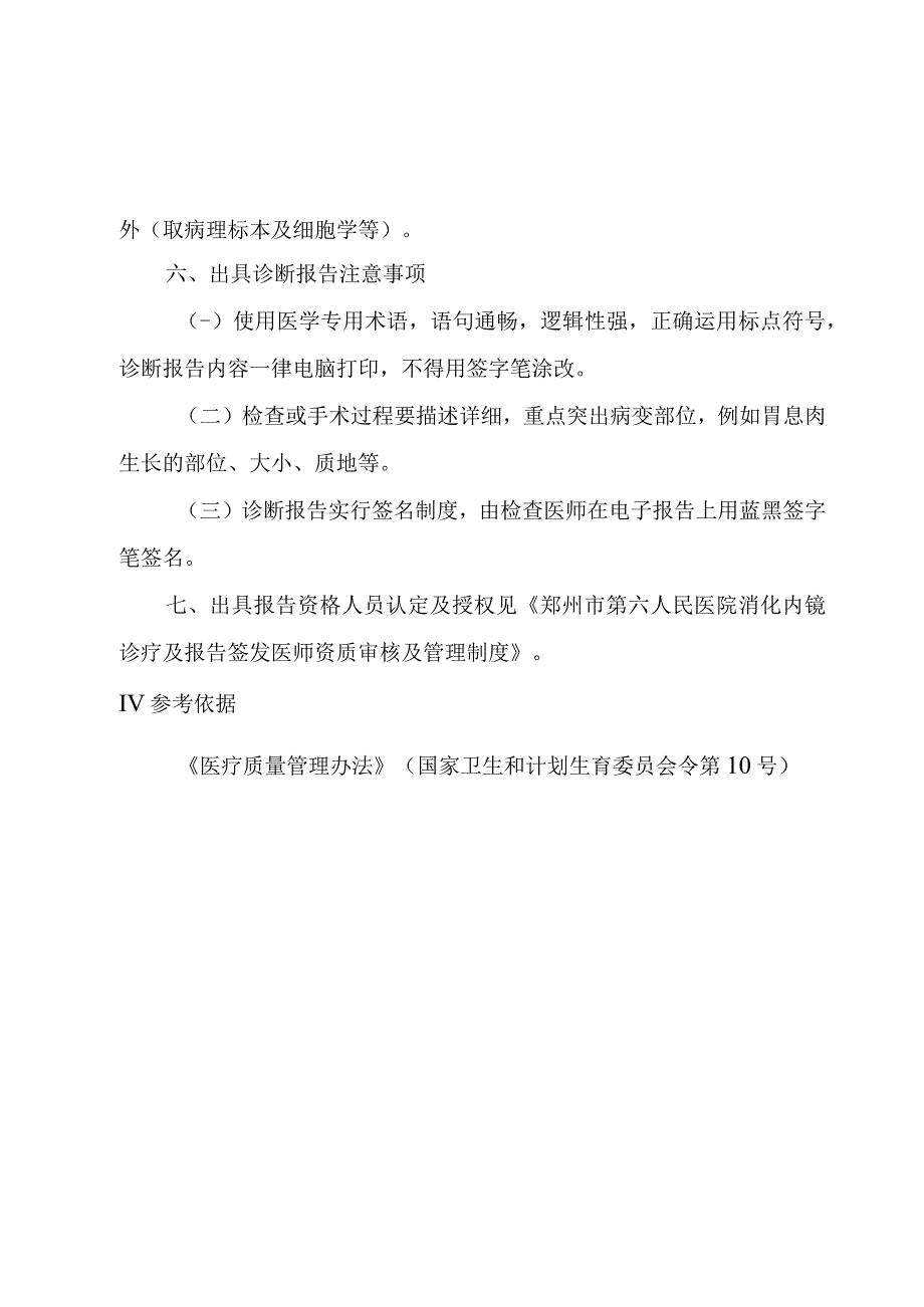 内镜诊疗中心胃镜肠镜诊断报告制度.docx_第3页