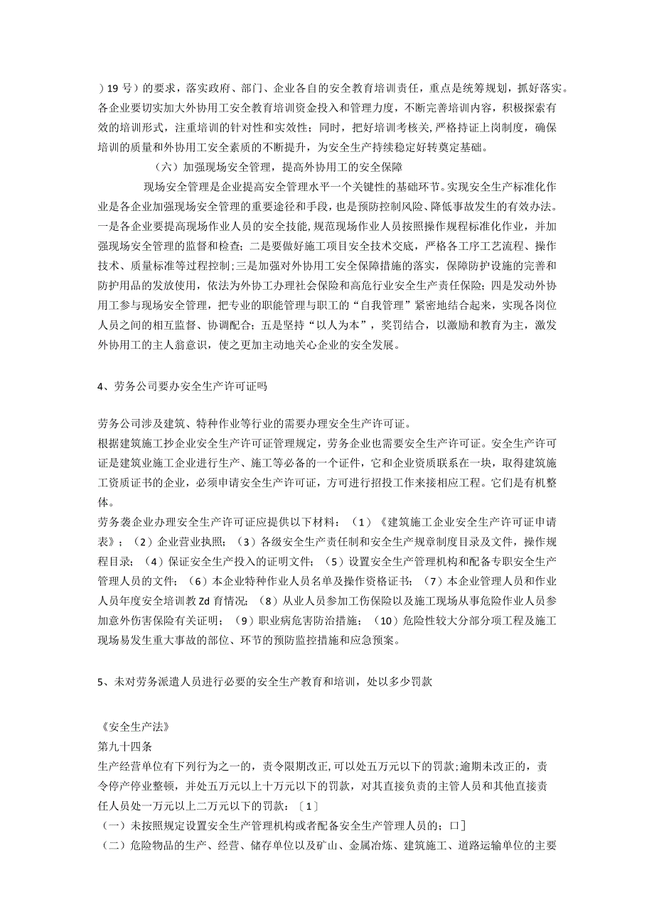 劳务派遣公司安全生产管理制度安全生产.docx_第3页