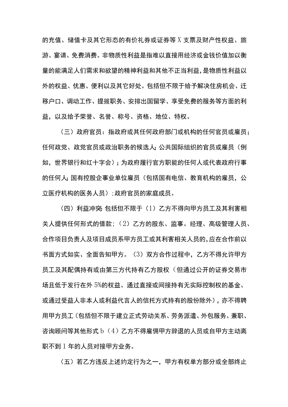 反商业贿赂合同书.docx_第2页