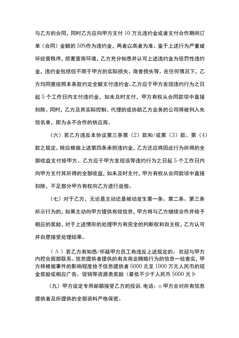 反商业贿赂合同书.docx_第3页