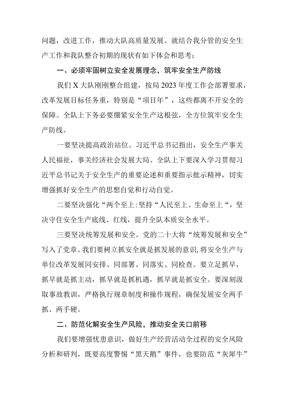 农信社基层员工主题教育进行时心得体会3篇精选范文.docx_第2页