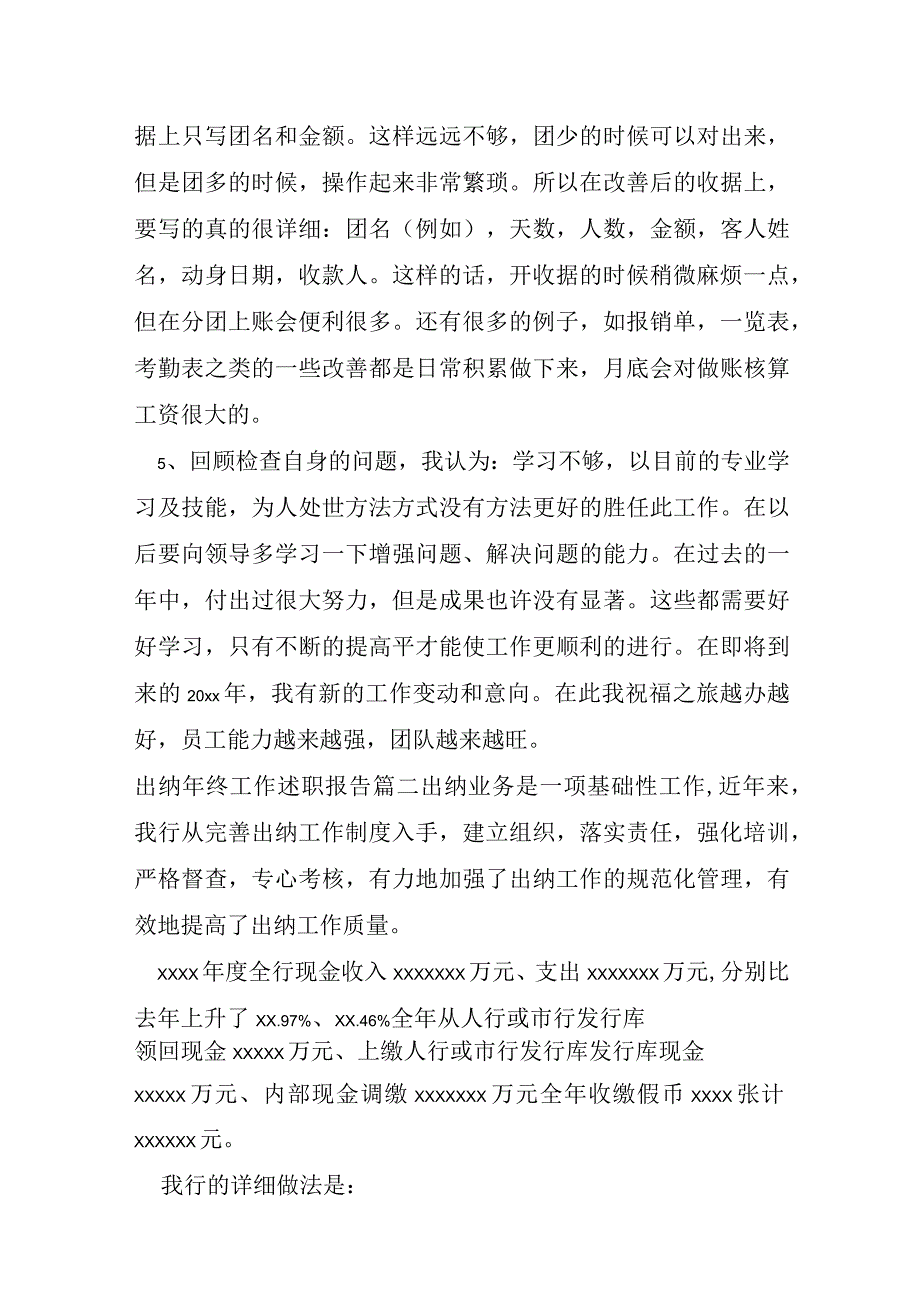 出纳年终工作述职报告.docx_第2页