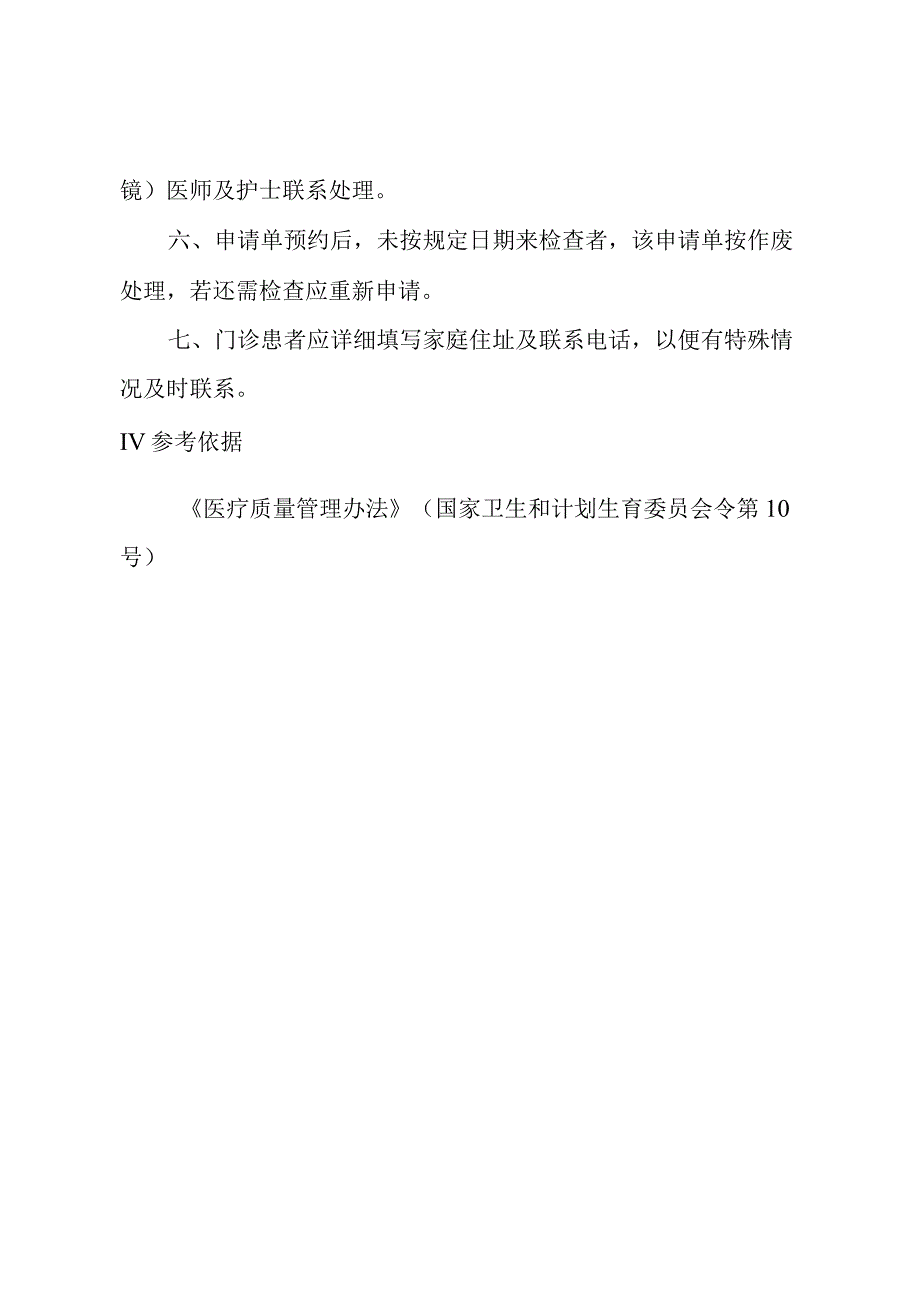 内镜诊疗中心支气管镜检查预约制度.docx_第2页