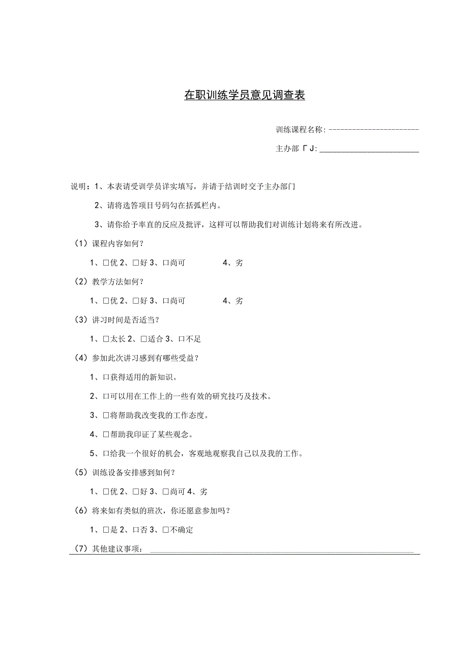 员工书面表扬申请单和在职训练学员意见调查.docx_第2页