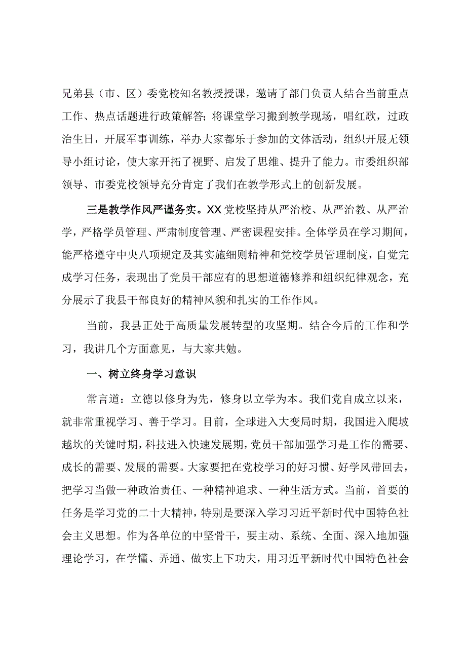 在2023年XX党校春季主体班结业典礼上的讲话.docx_第2页