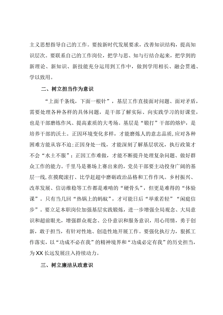 在2023年XX党校春季主体班结业典礼上的讲话.docx_第3页