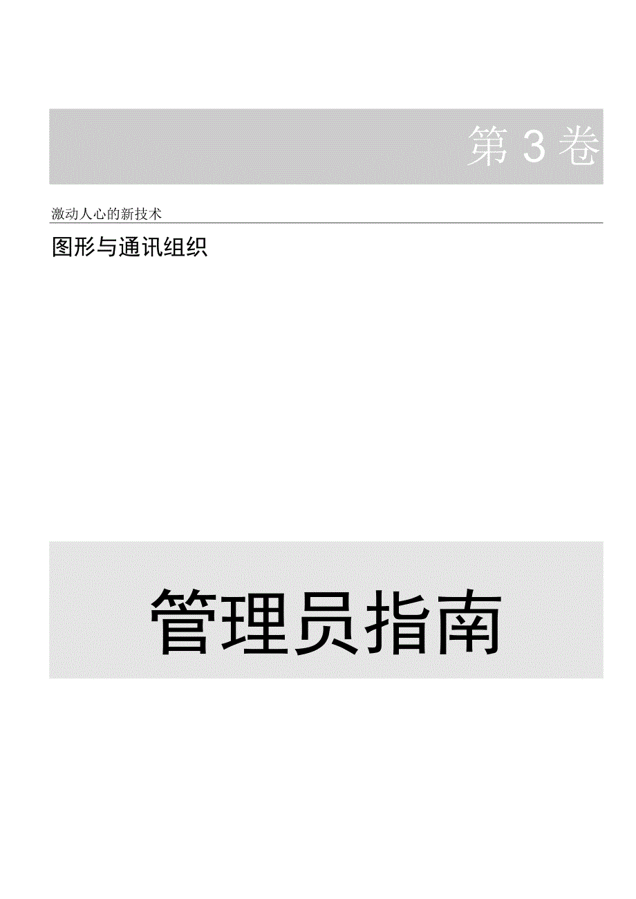 图形与通讯组织.docx_第1页